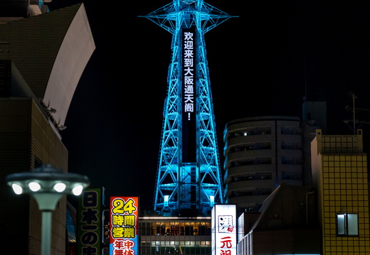 大阪通天阁